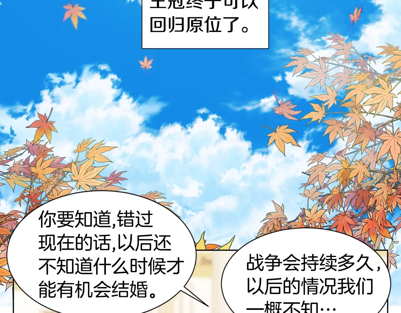 第102话 嫁给我吧 第54页