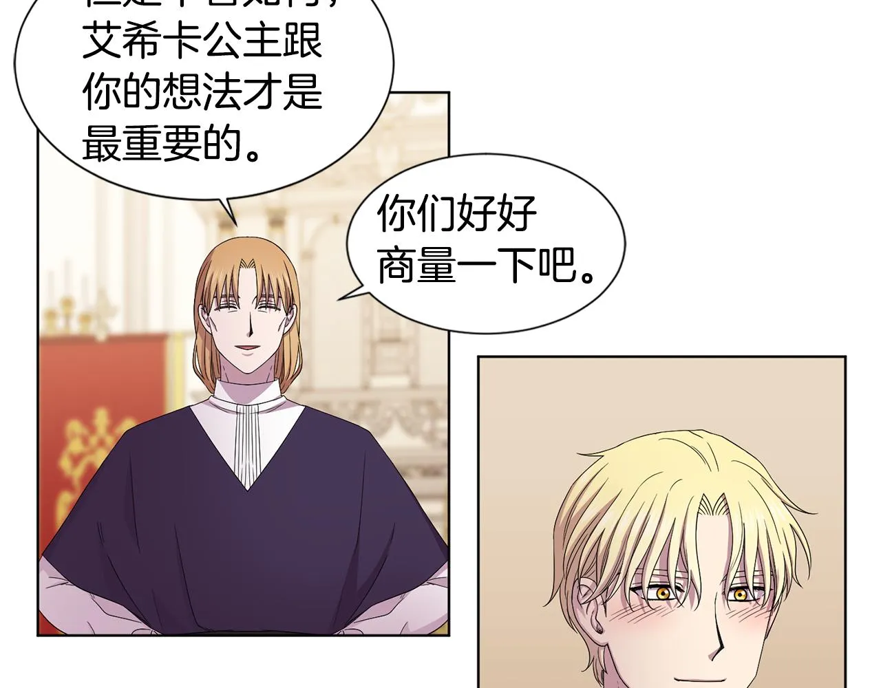 第102话 嫁给我吧 第56页