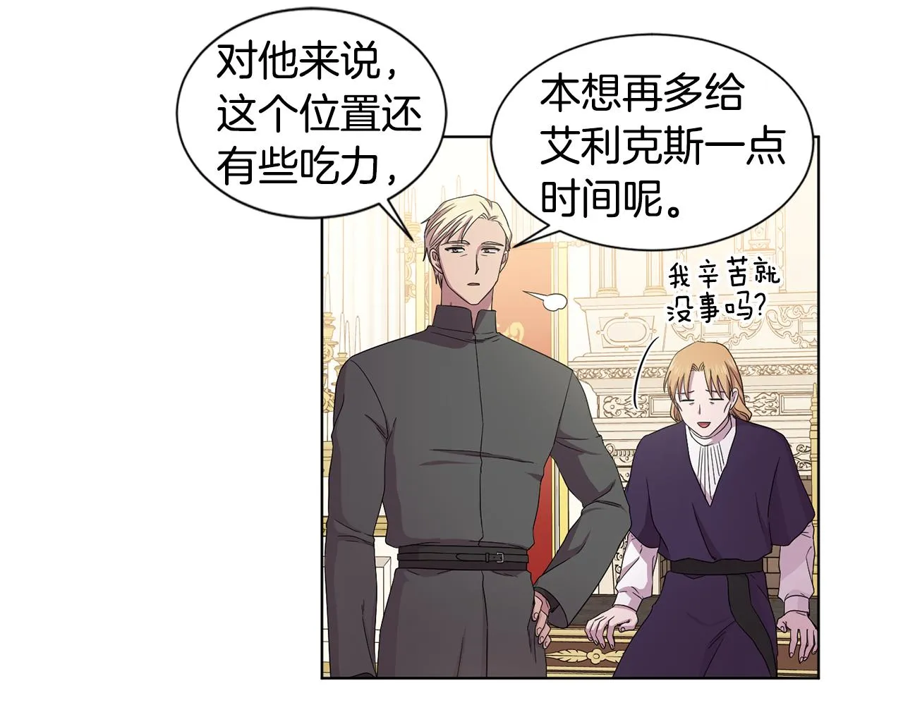 第102话 嫁给我吧 第60页