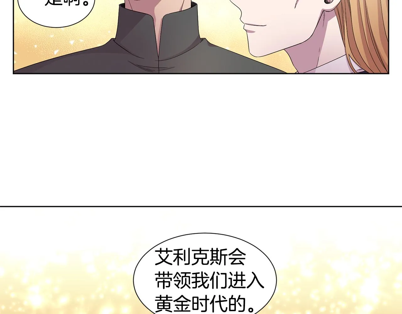 第102话 嫁给我吧 第66页