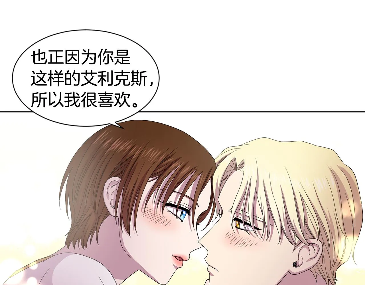 第100话 风波平息 第15页