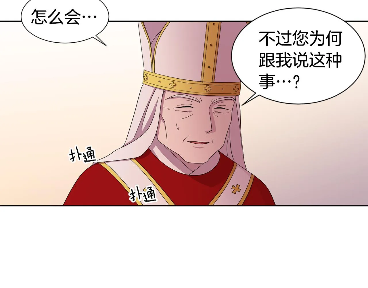 第100话 风波平息 第38页