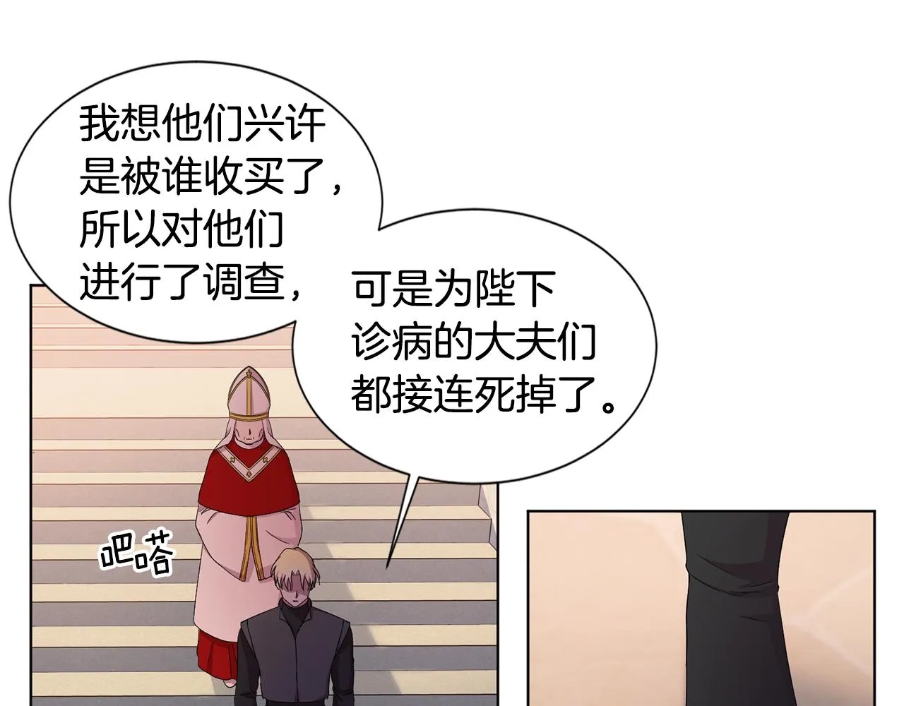 第100话 风波平息 第39页