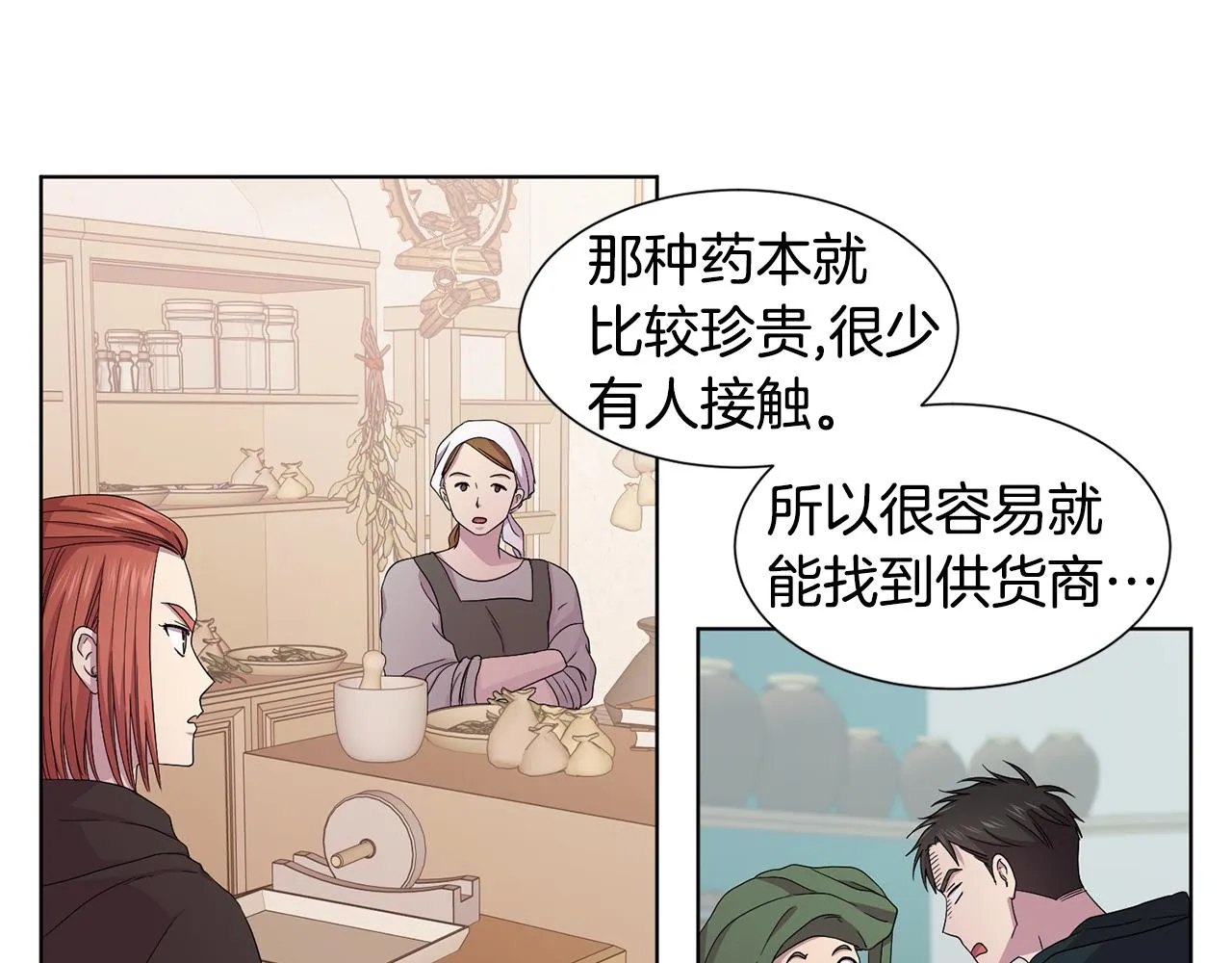 第100话 风波平息 第45页