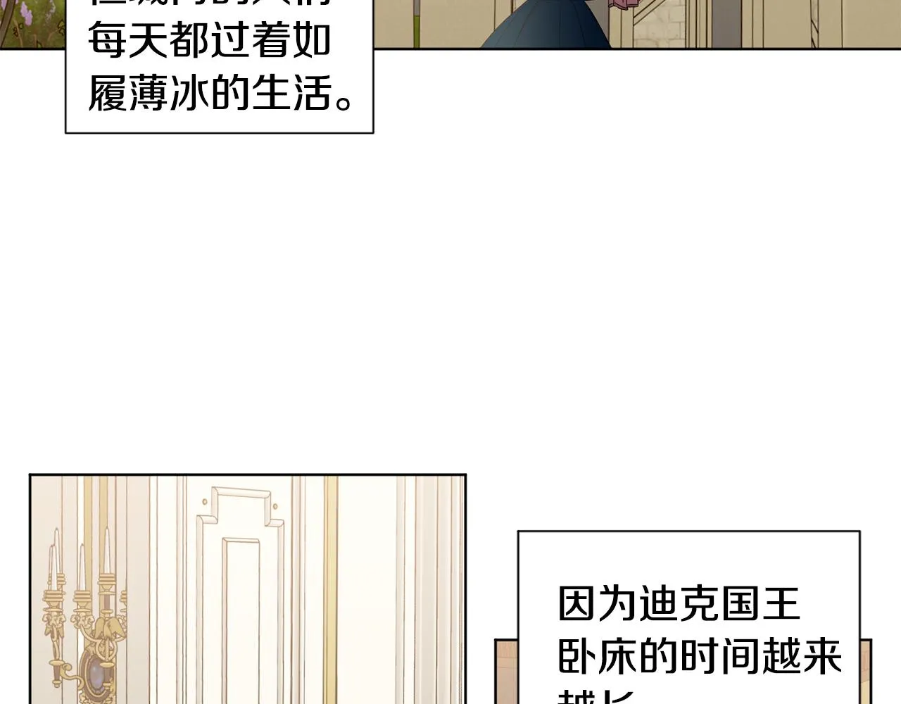 第98话 再次谋害 第4页