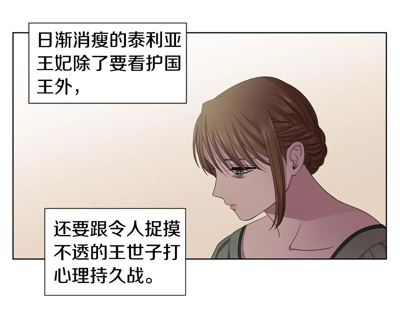 第98话 再次谋害 第6页
