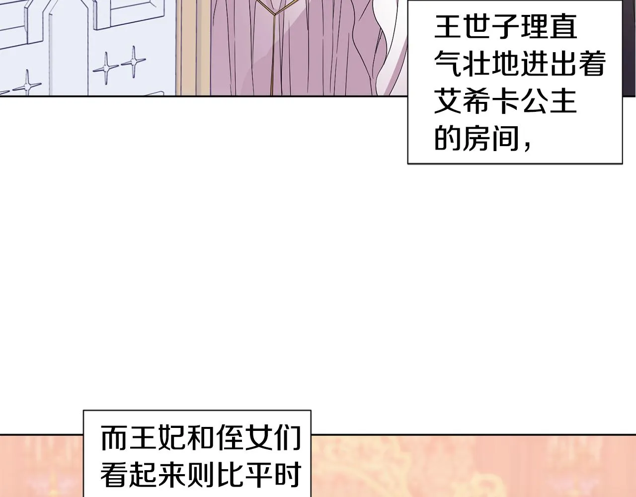 第98话 再次谋害 第8页