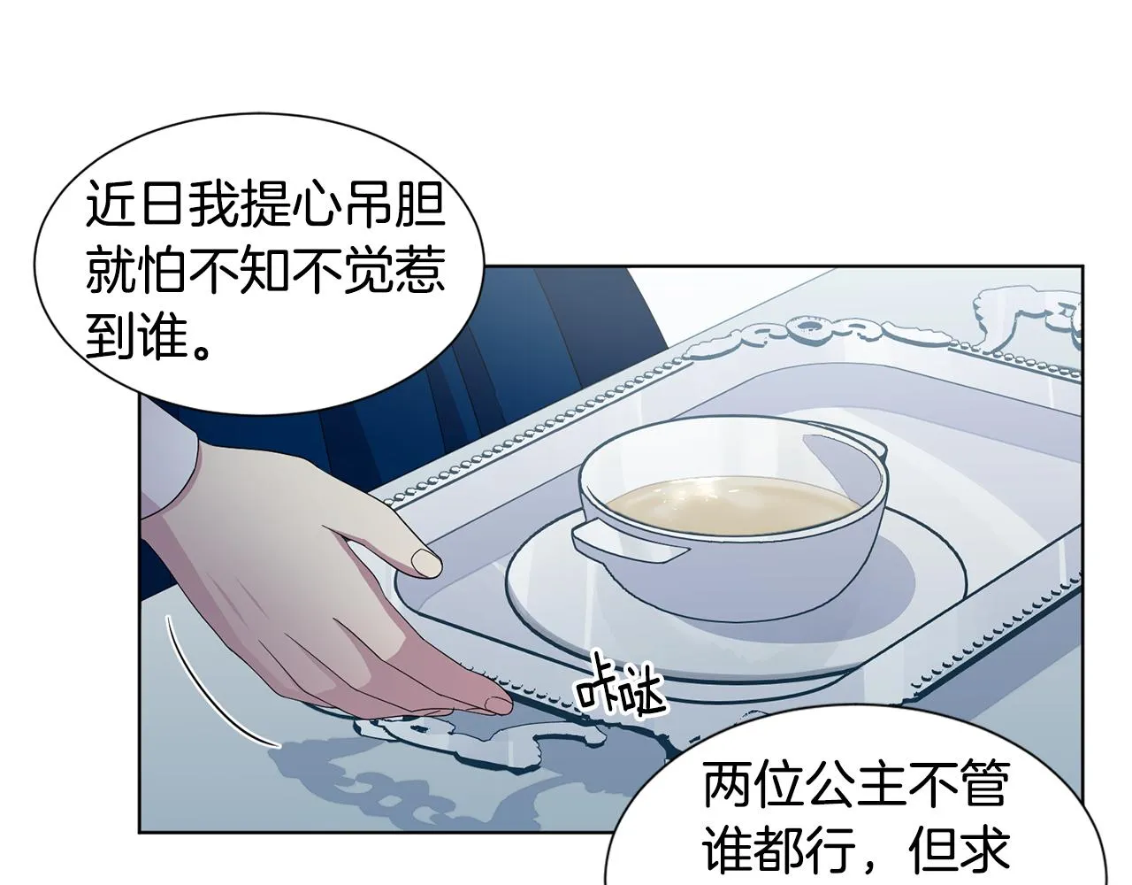 第98话 再次谋害 第10页