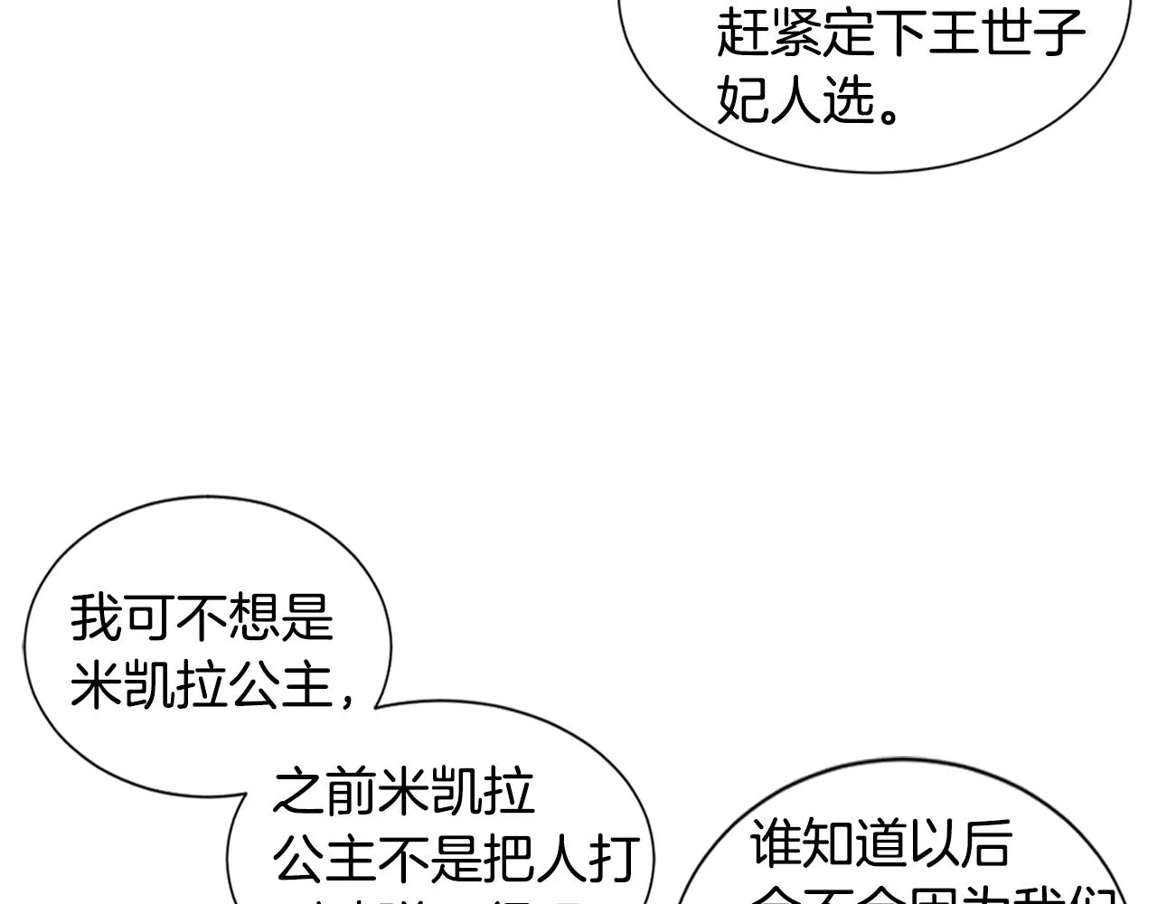 第98话 再次谋害 第11页