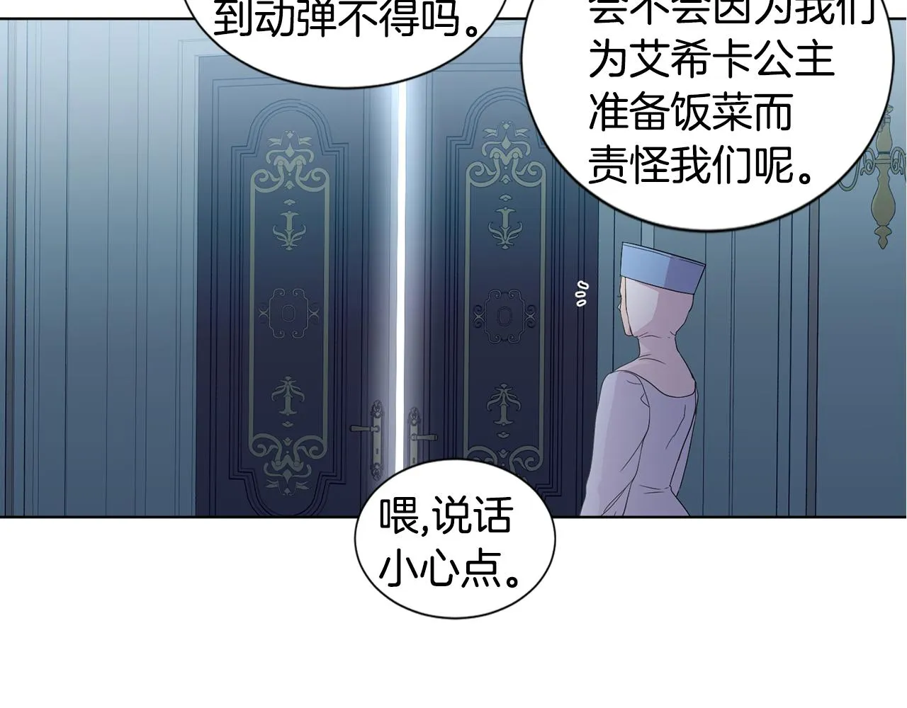 第98话 再次谋害 第12页