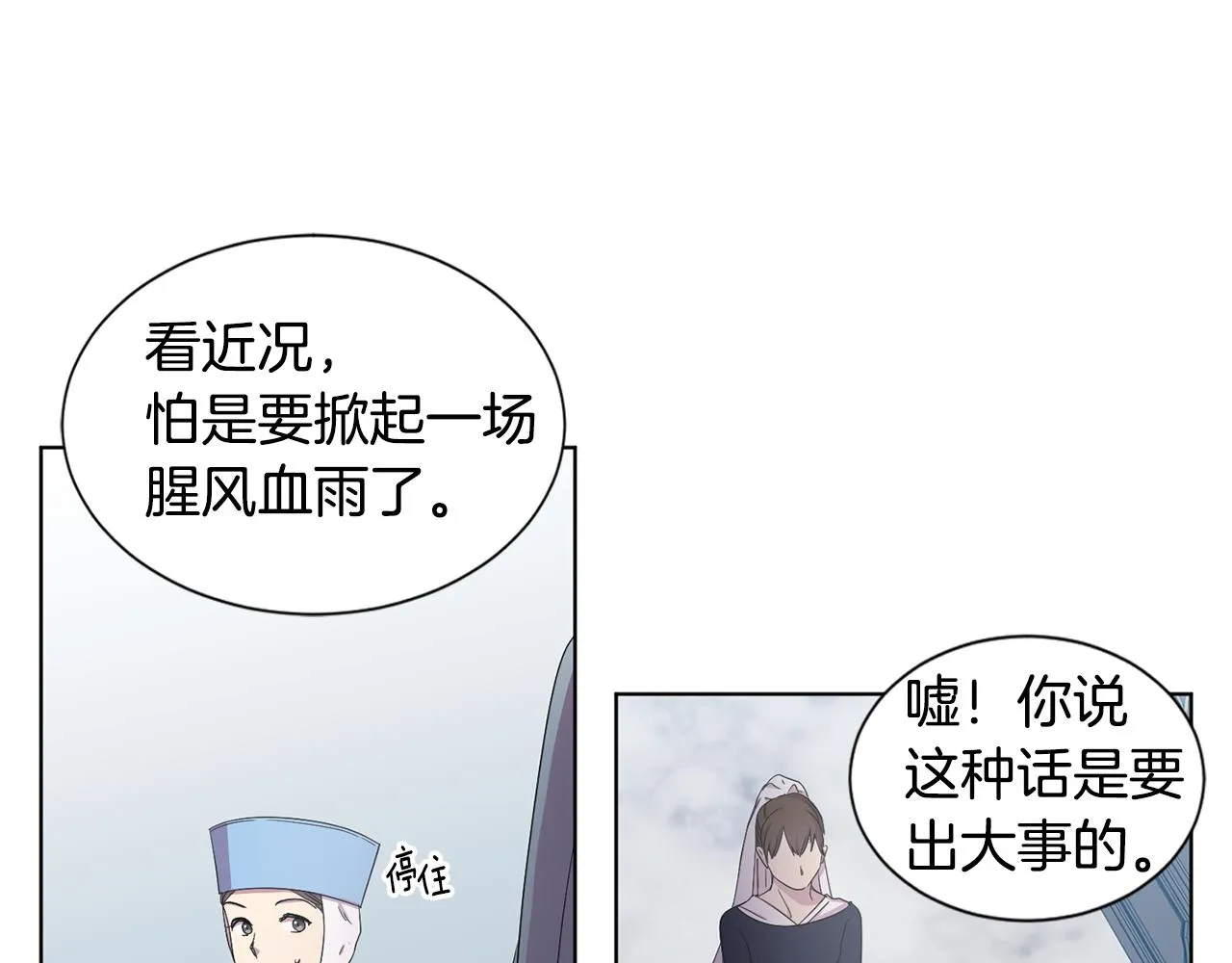第98话 再次谋害 第13页