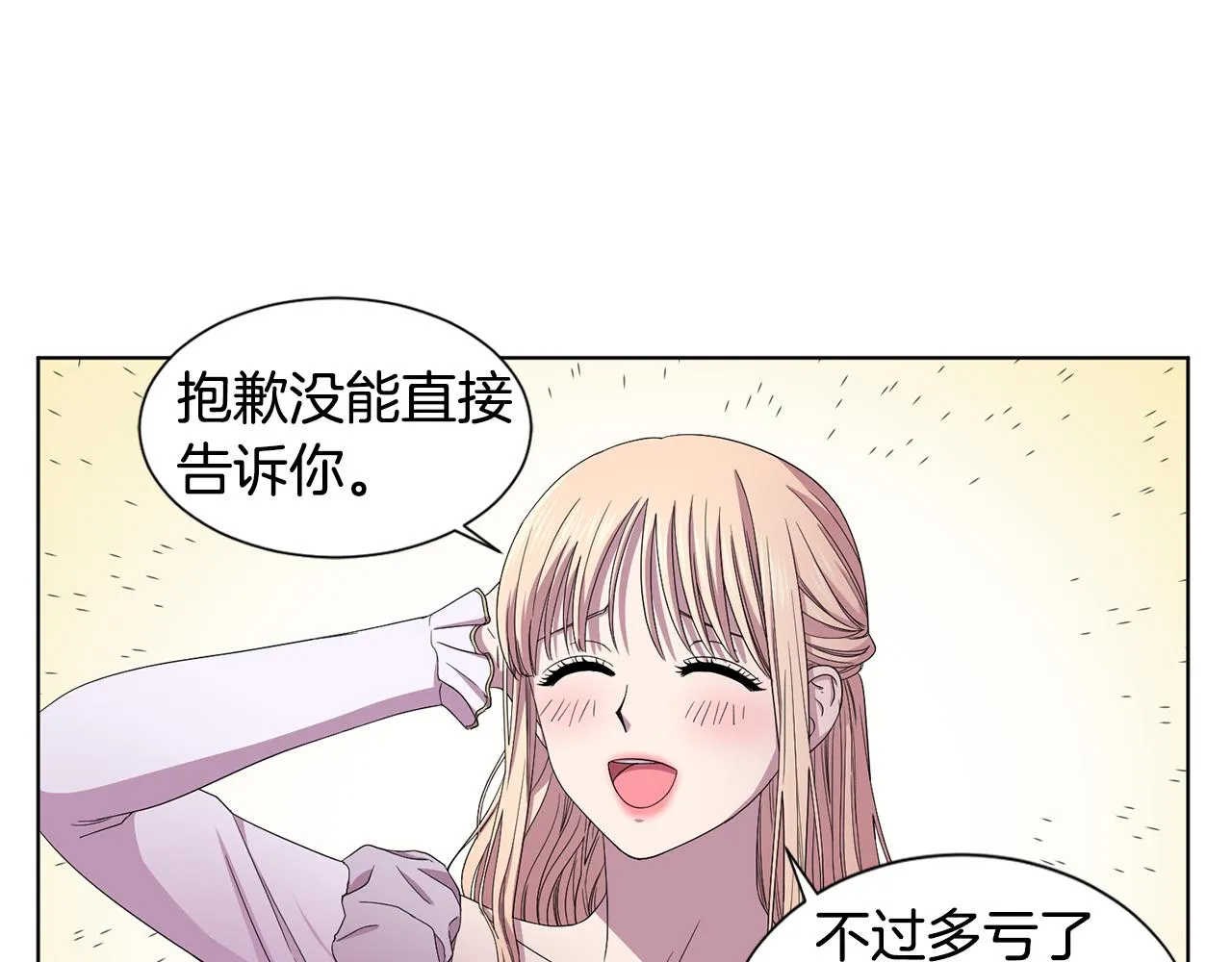 第98话 再次谋害 第29页