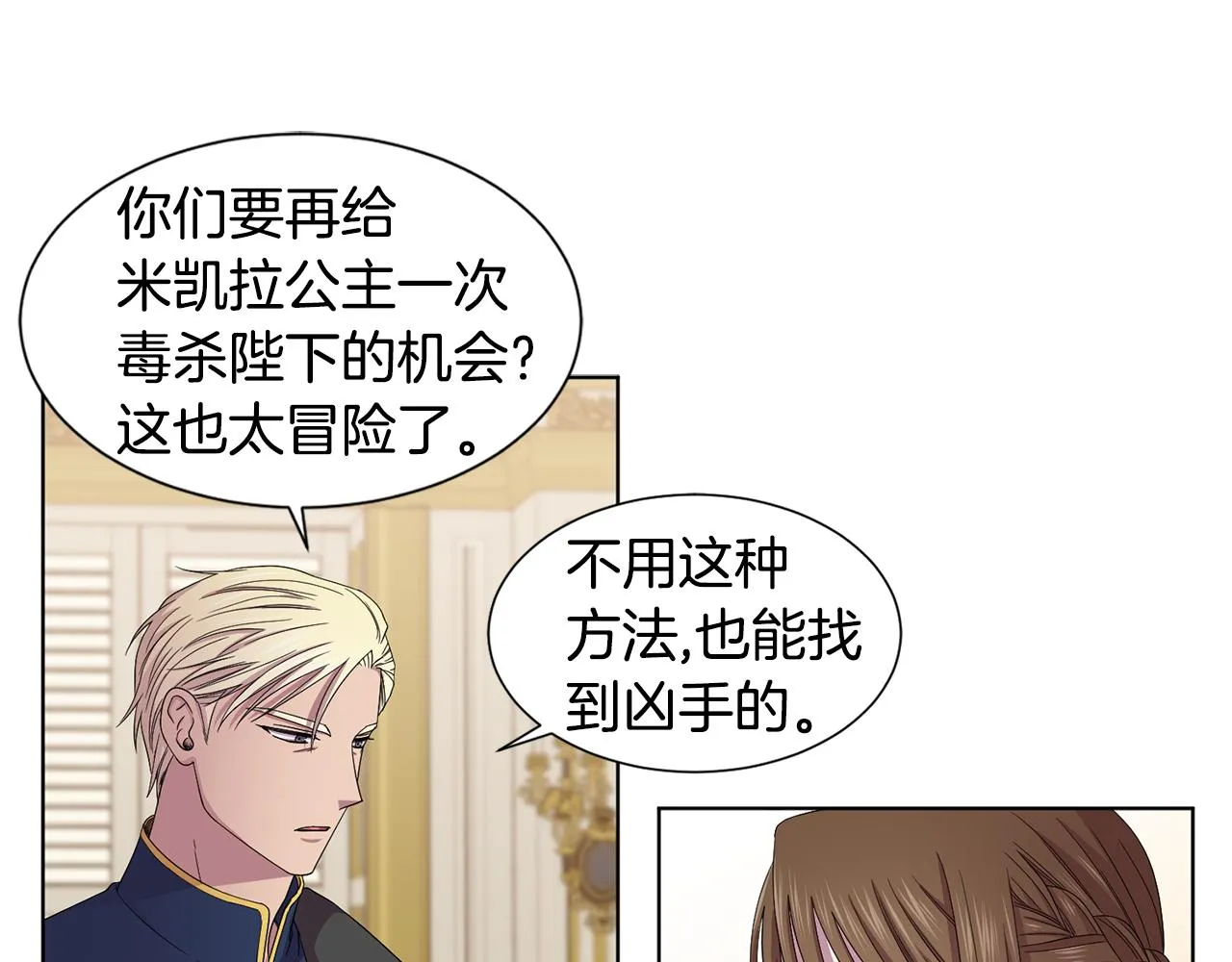第98话 再次谋害 第32页