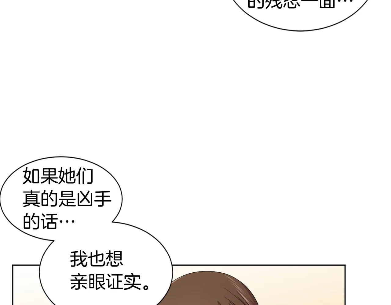 第98话 再次谋害 第36页