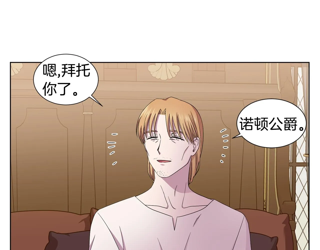 第98话 再次谋害 第44页