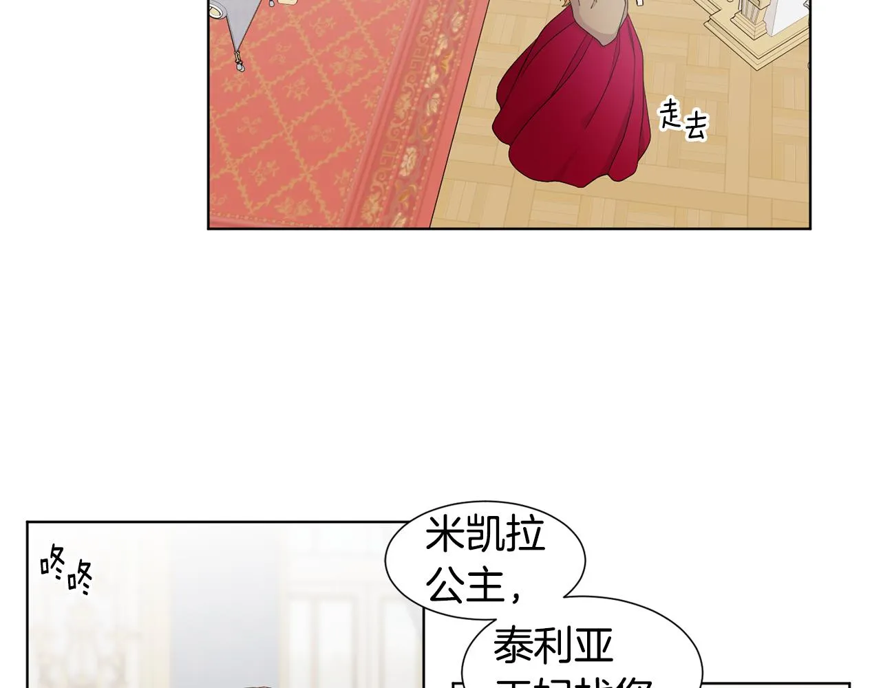 第98话 再次谋害 第49页