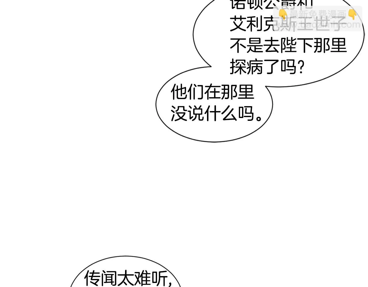 第98话 再次谋害 第53页