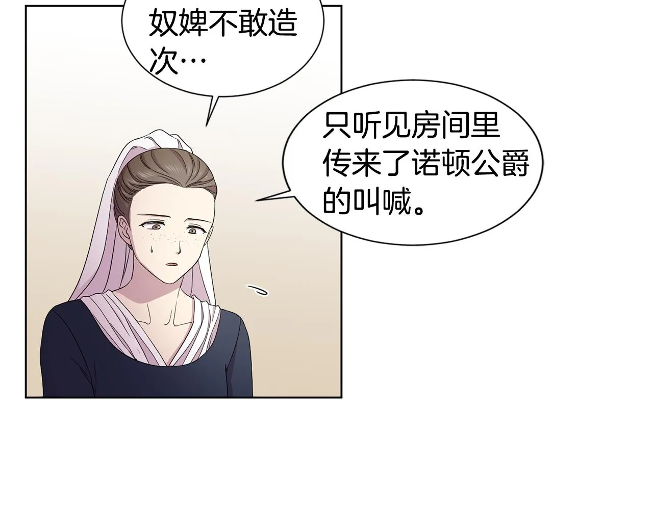 第98话 再次谋害 第54页