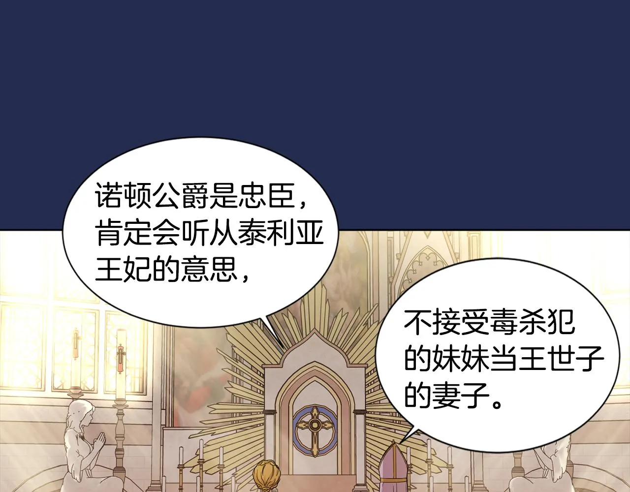 第98话 再次谋害 第58页