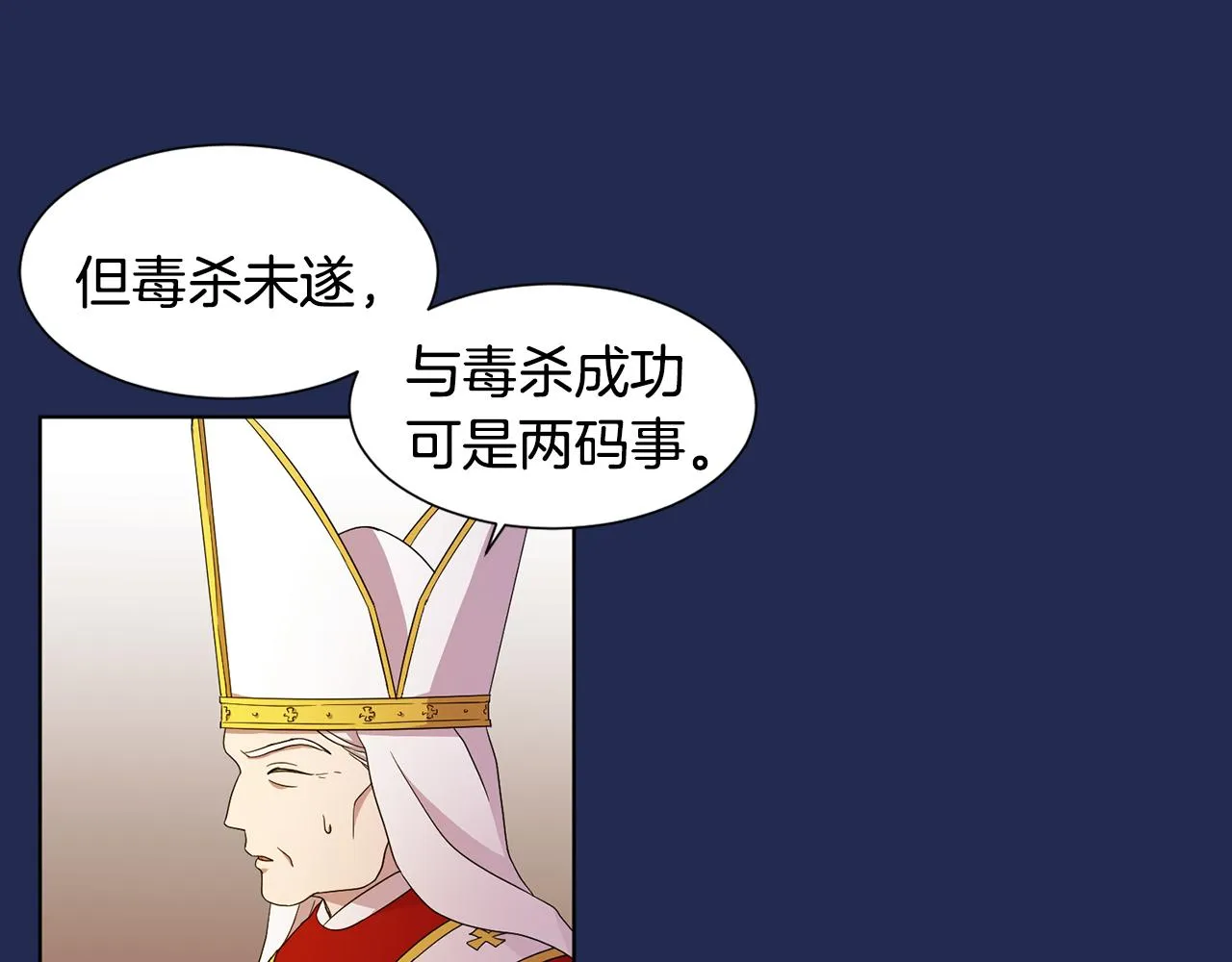 第98话 再次谋害 第60页