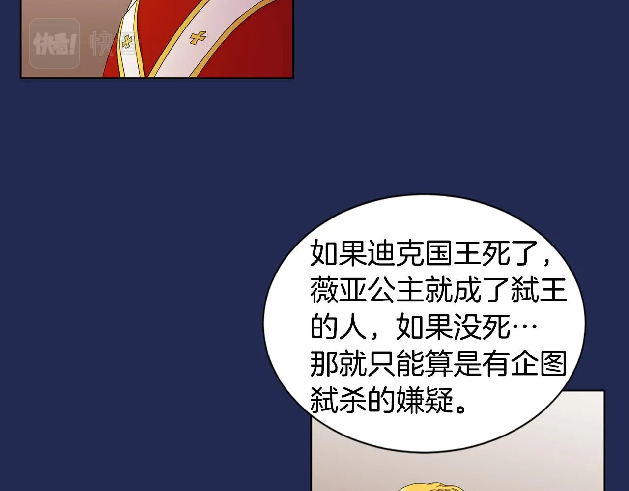 第98话 再次谋害 第61页