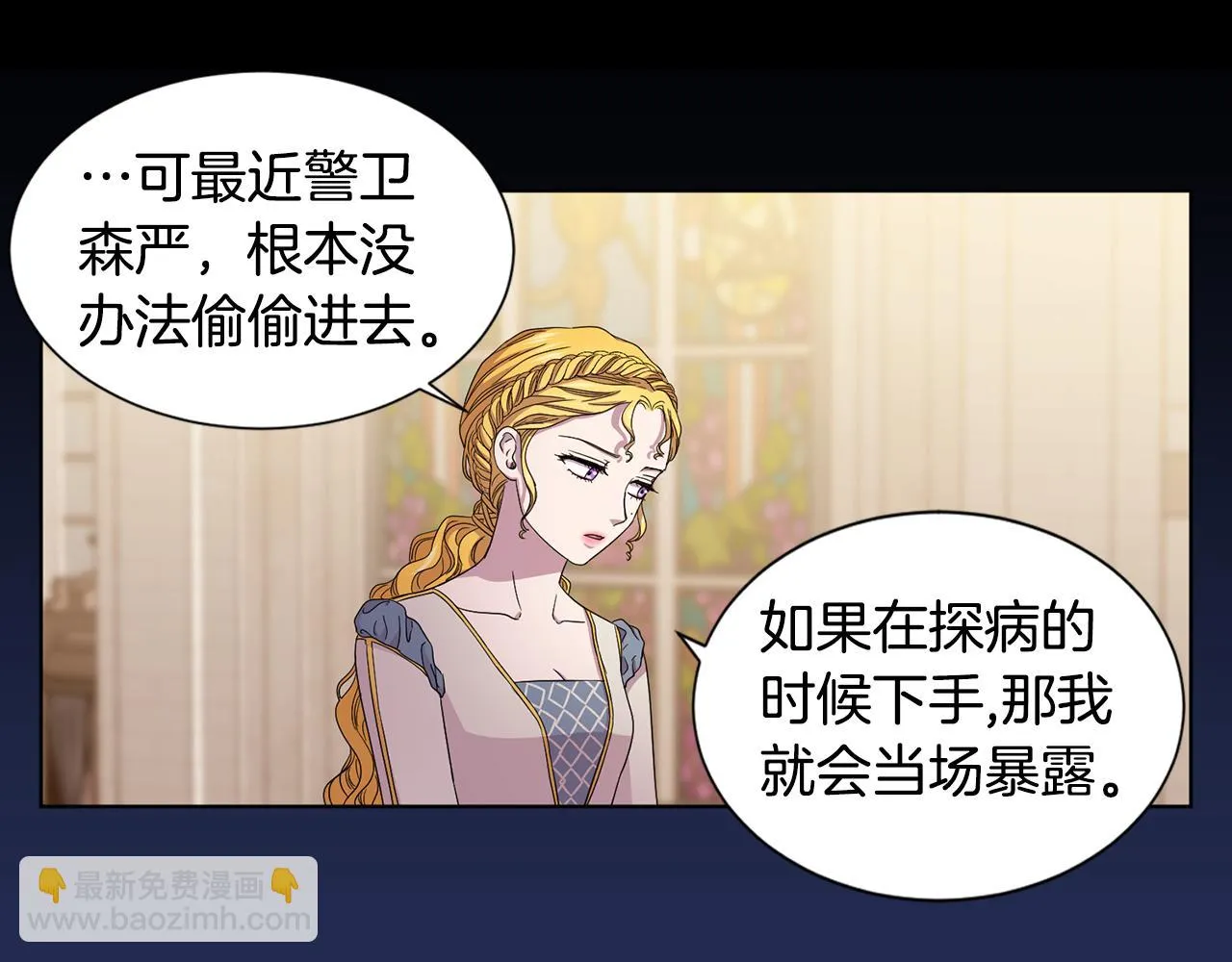 第98话 再次谋害 第65页
