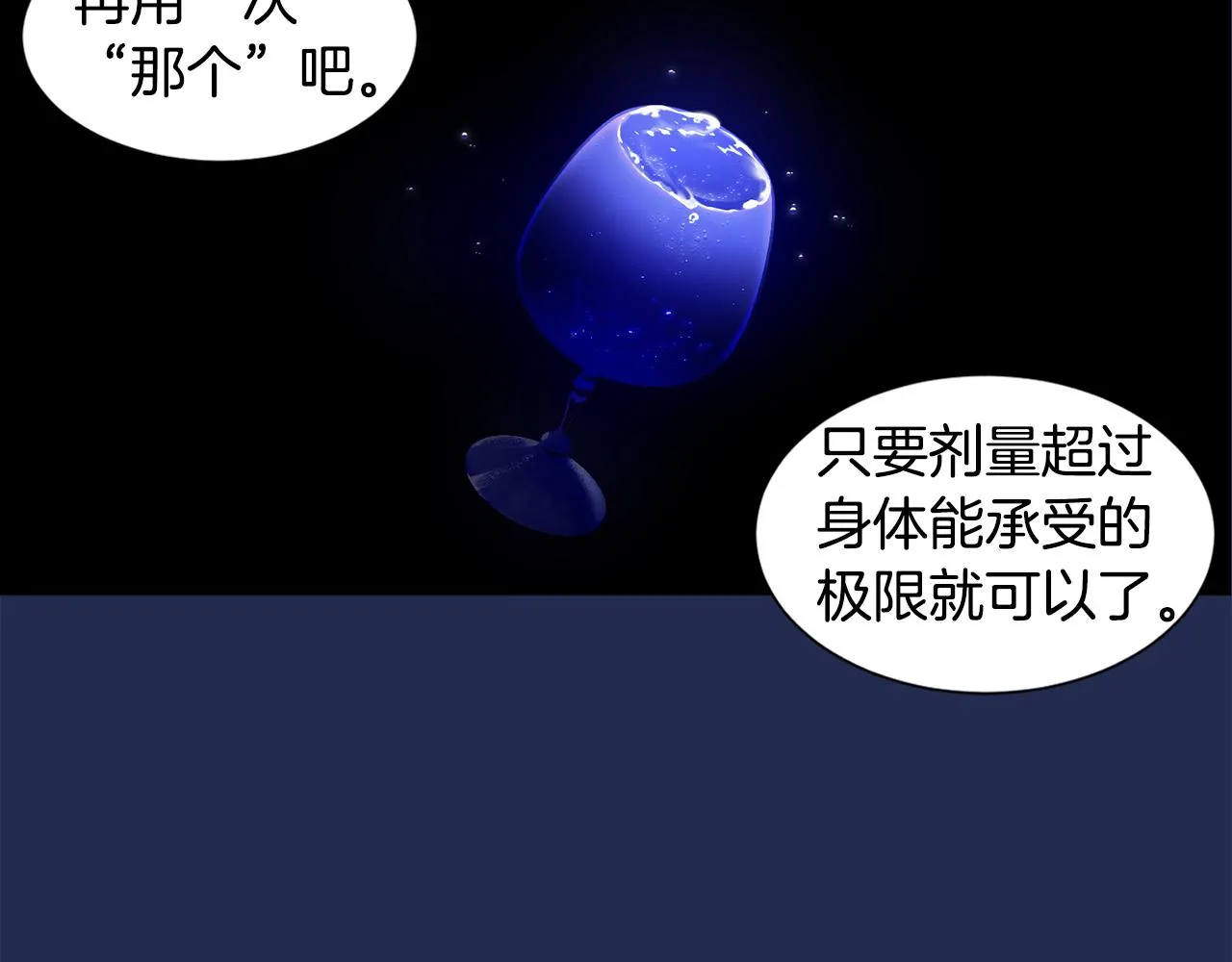 第98话 再次谋害 第68页