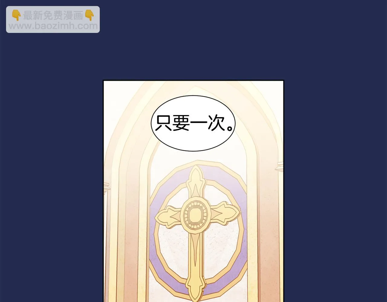 第98话 再次谋害 第69页