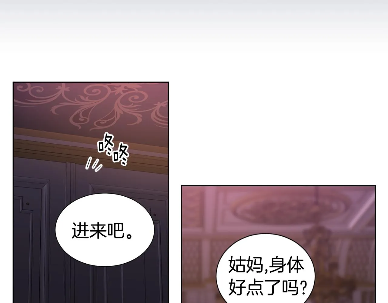 第98话 再次谋害 第71页
