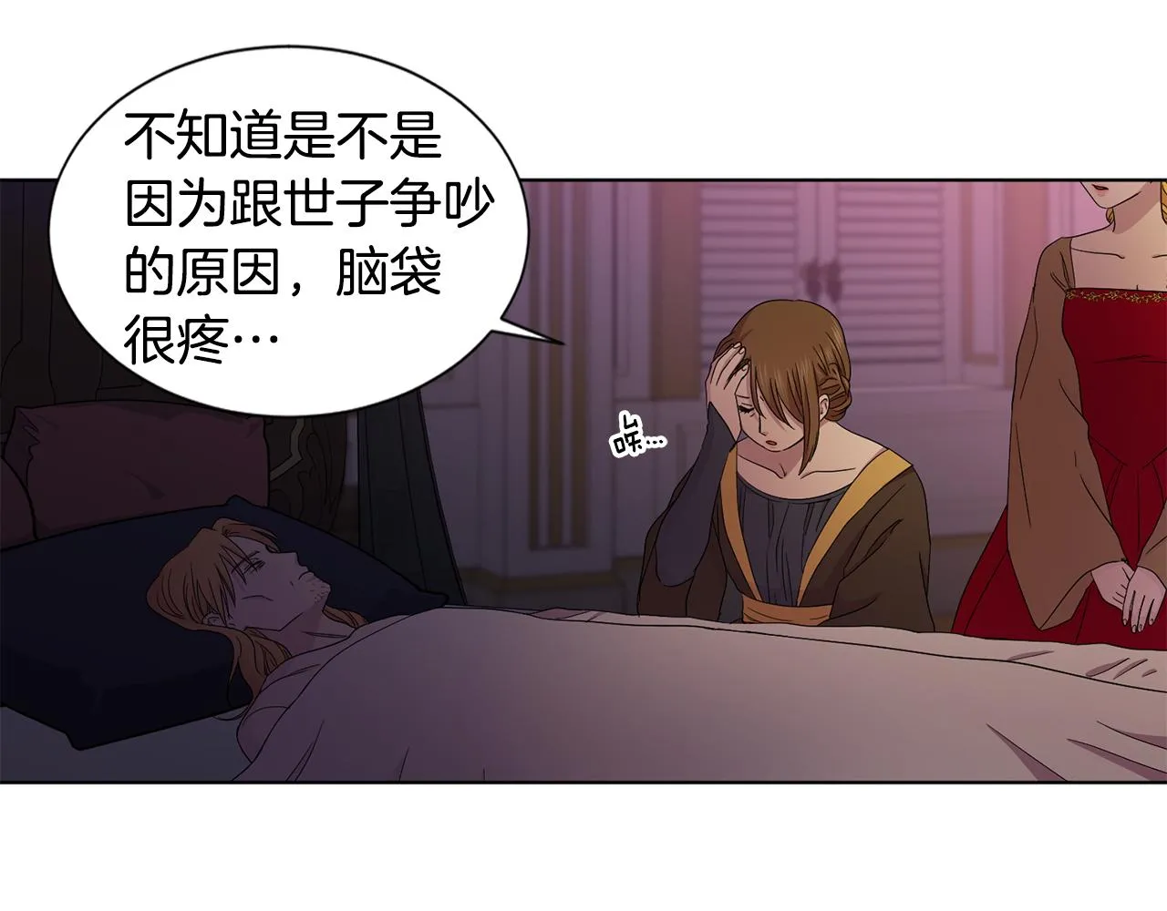 第98话 再次谋害 第73页
