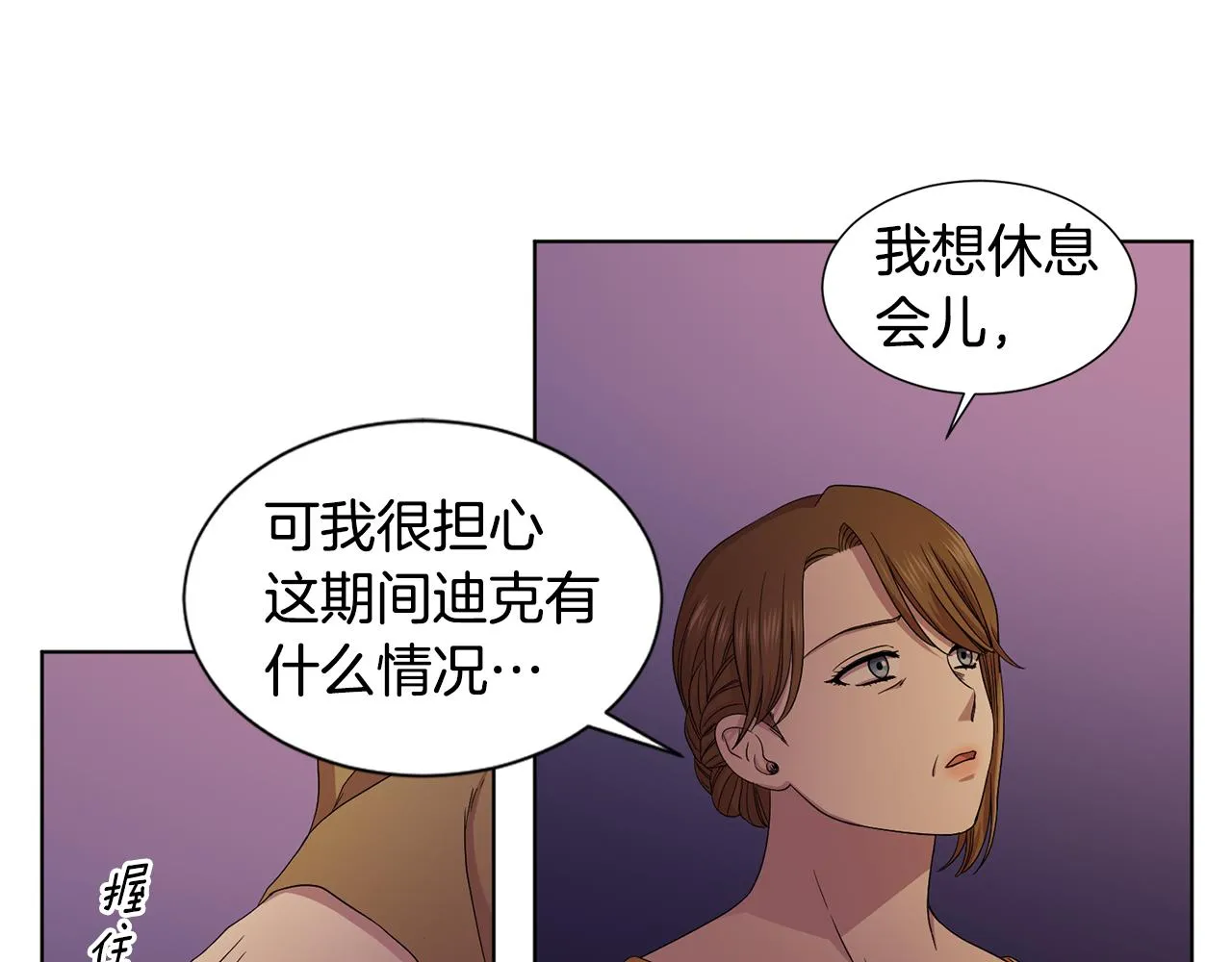 第98话 再次谋害 第75页