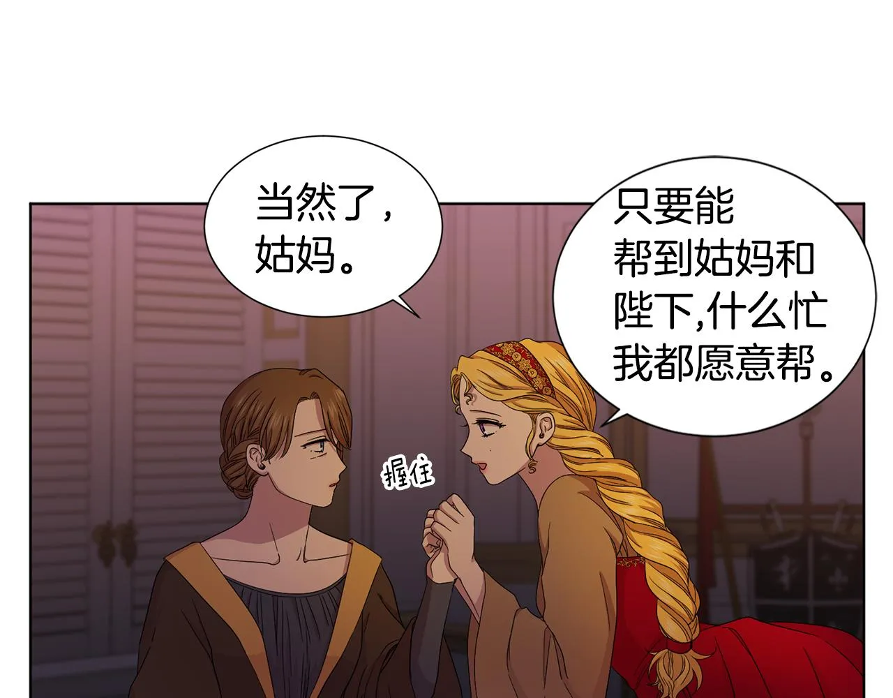 第98话 再次谋害 第78页