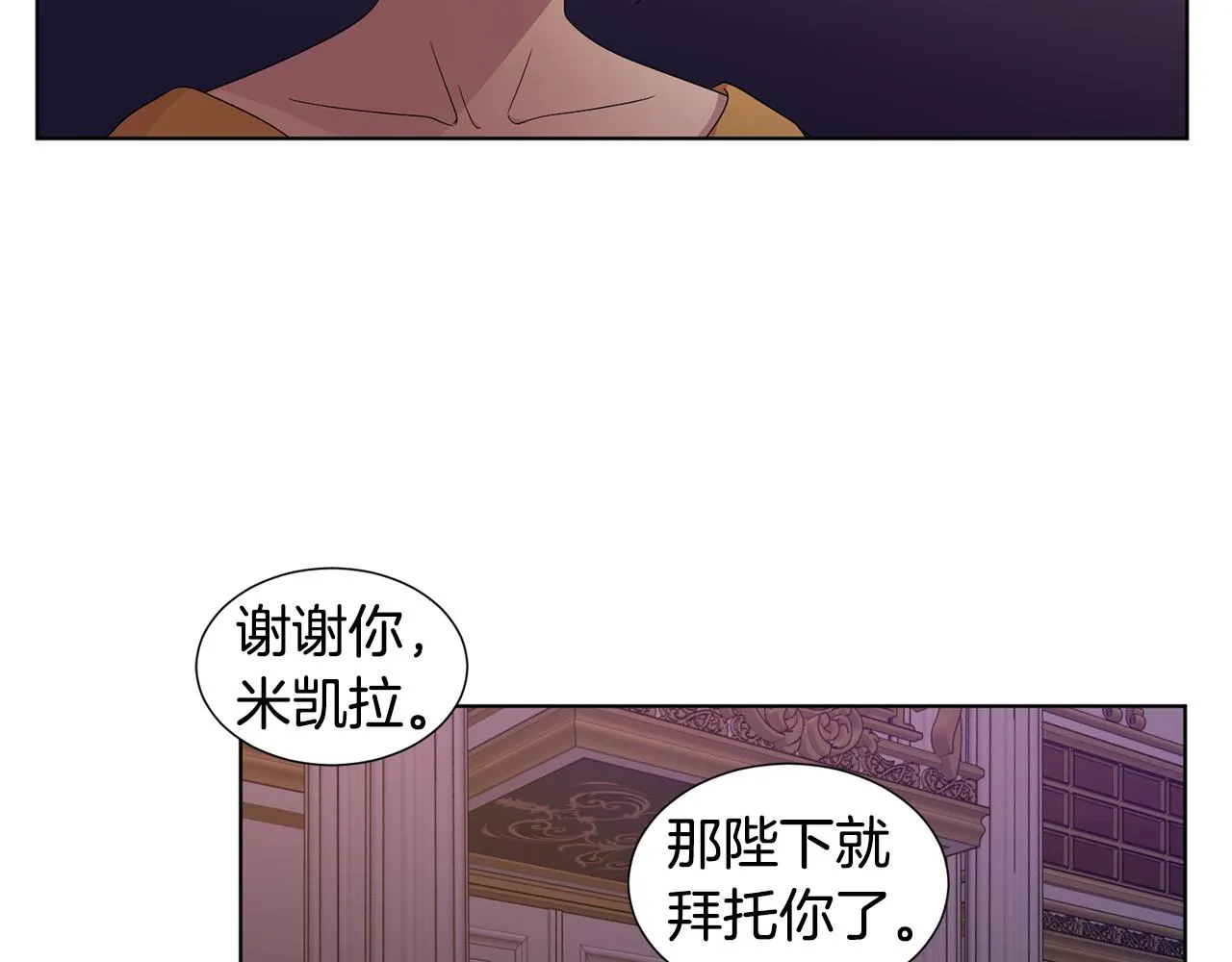 第98话 再次谋害 第80页