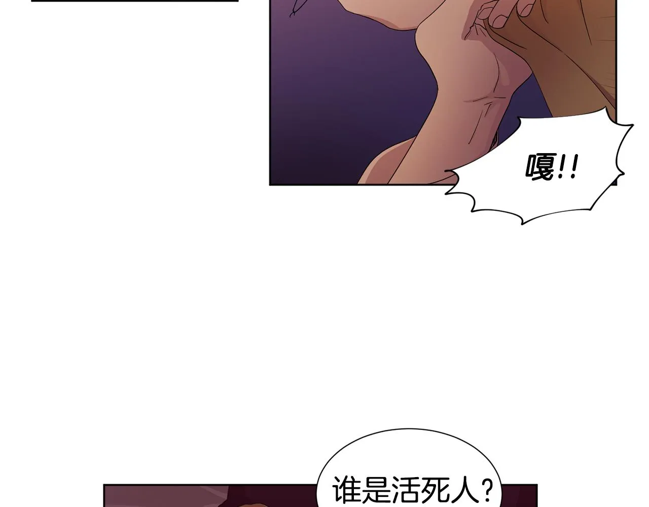 第98话 再次谋害 第91页