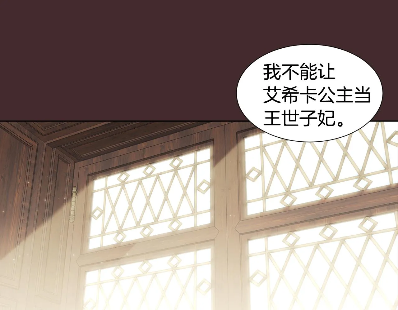 第97话 休想如愿 第3页