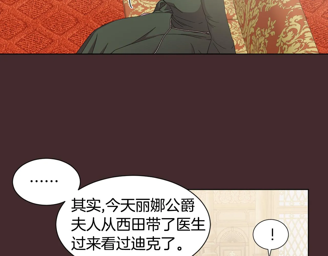 第97话 休想如愿 第8页