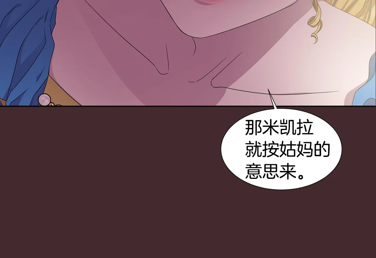 第97话 休想如愿 第16页