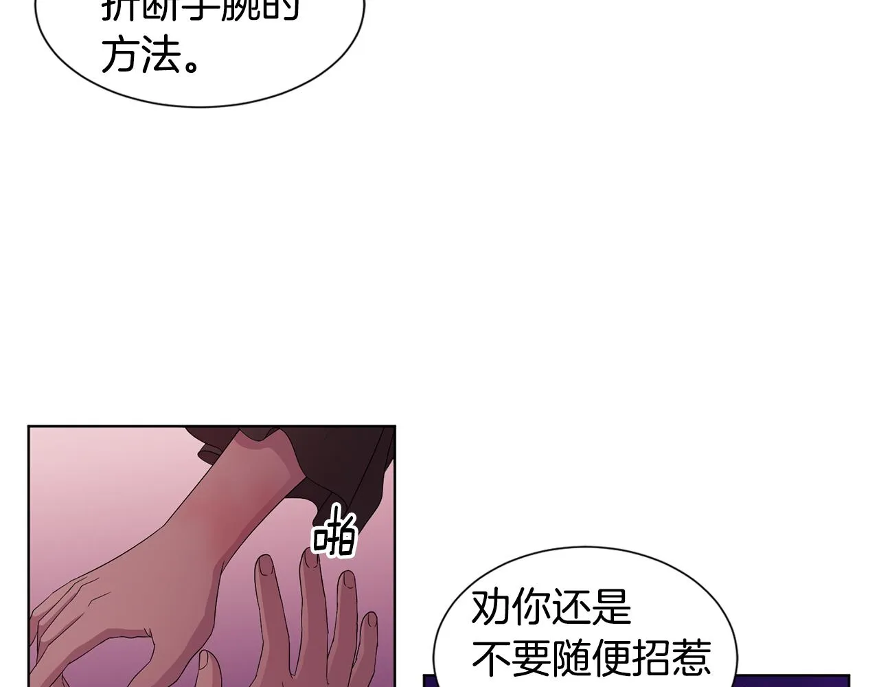 第97话 休想如愿 第55页