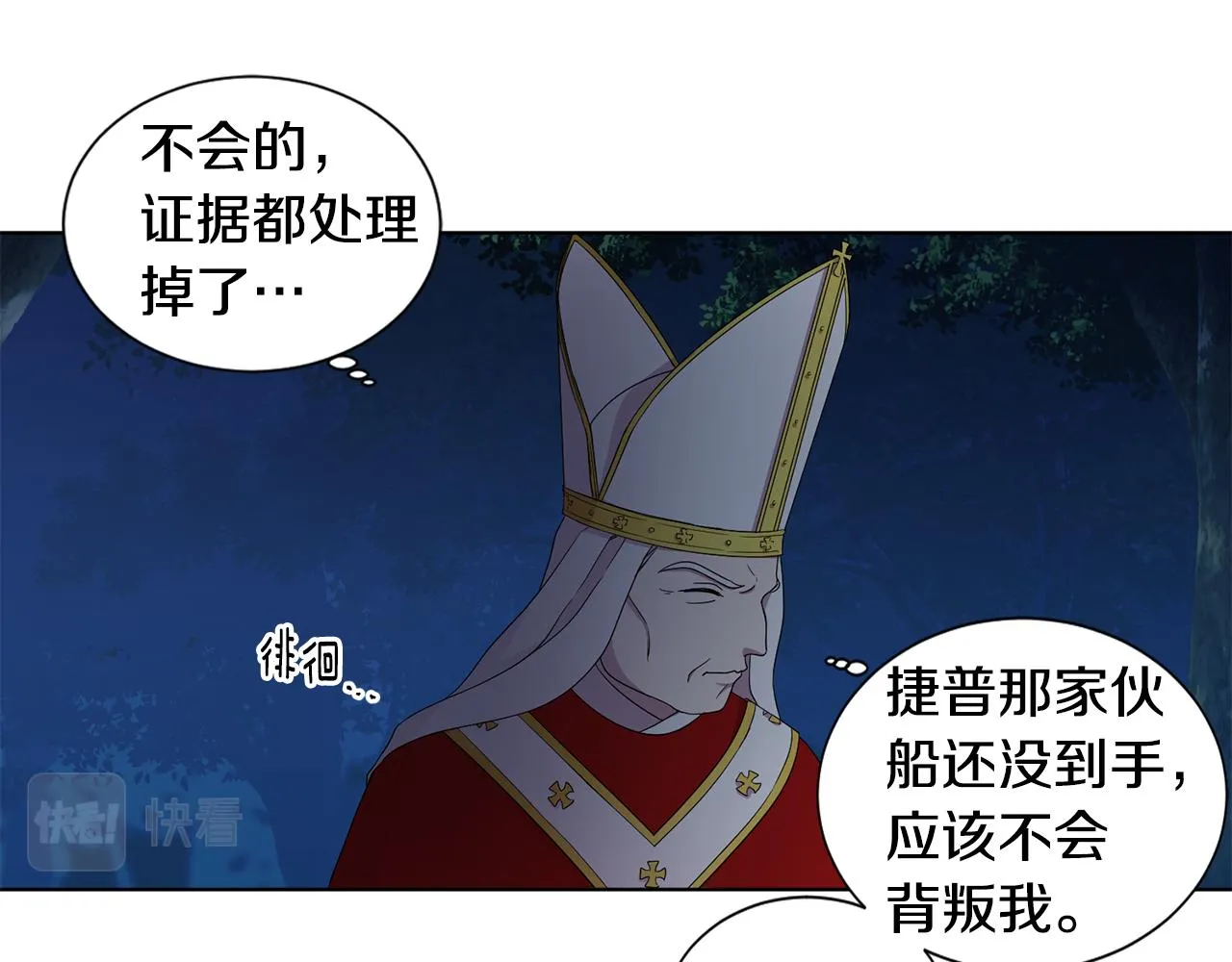 第97话 休想如愿 第64页