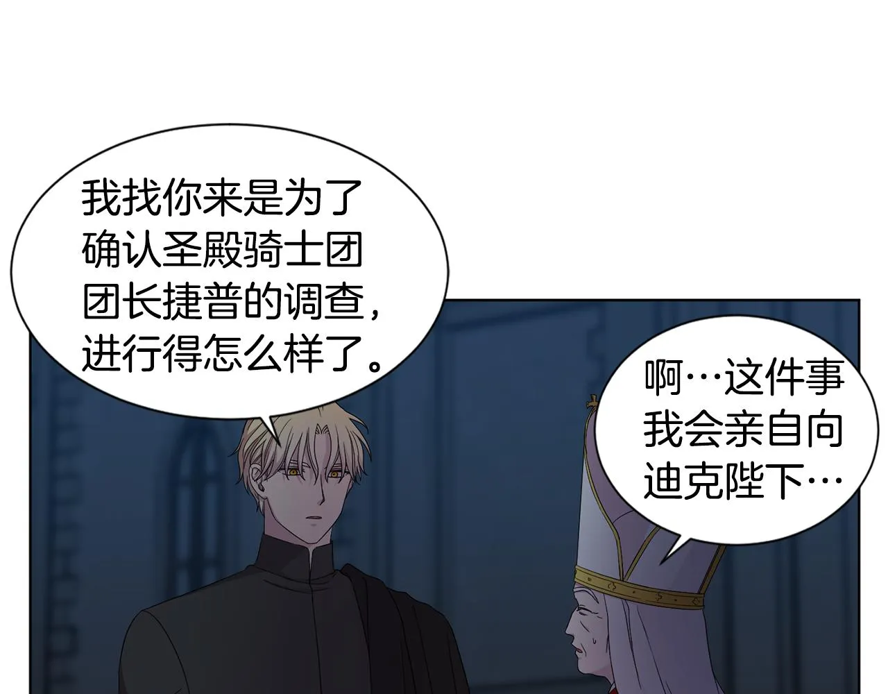 第97话 休想如愿 第67页