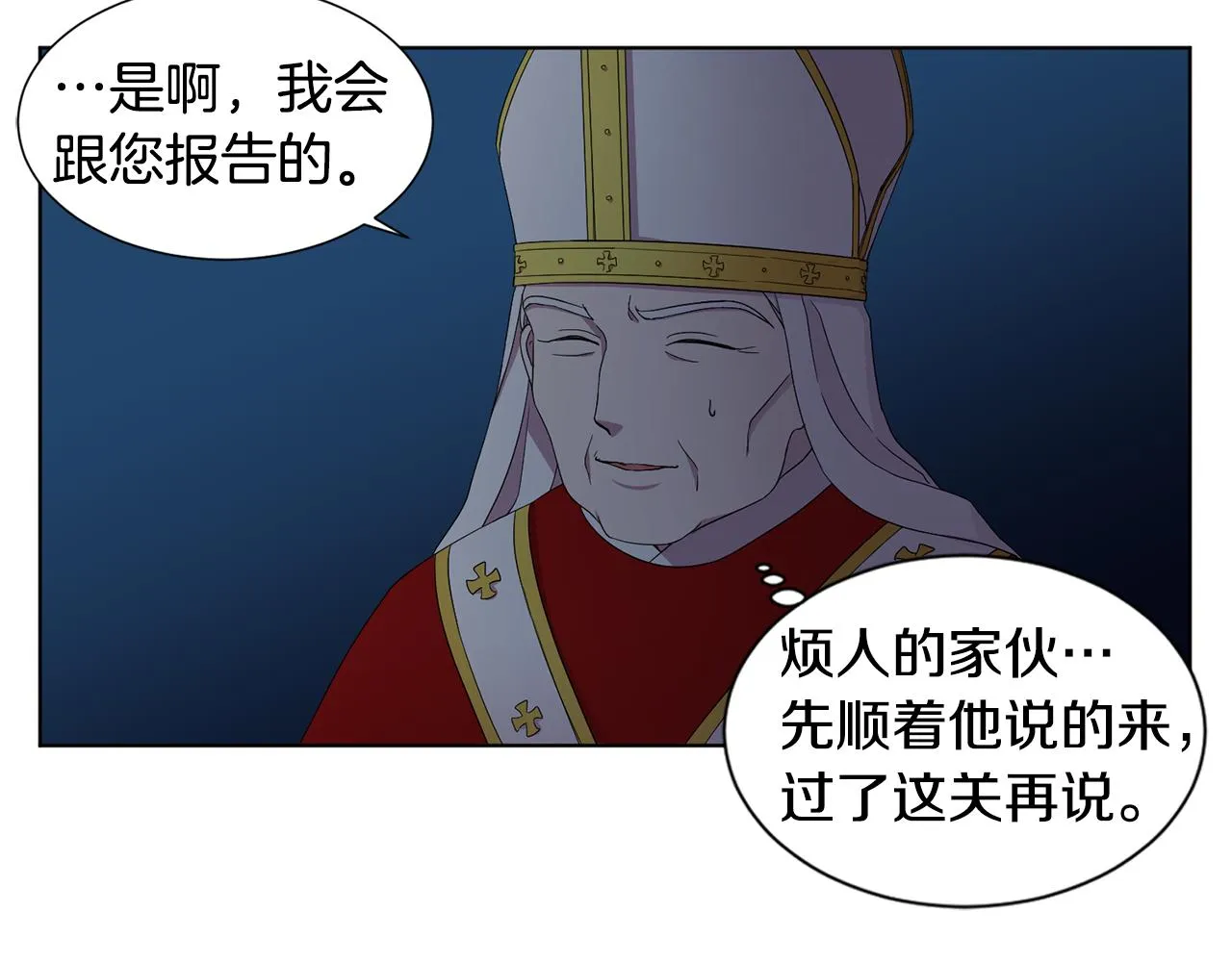 第97话 休想如愿 第70页