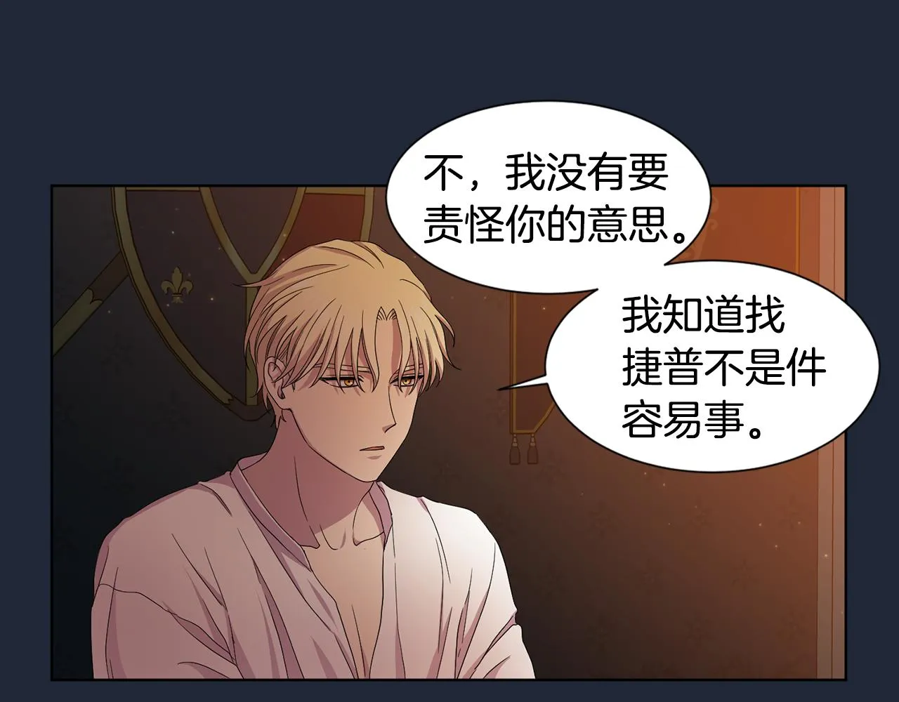 第97话 休想如愿 第76页