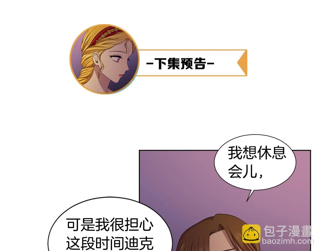 第97话 休想如愿 第88页