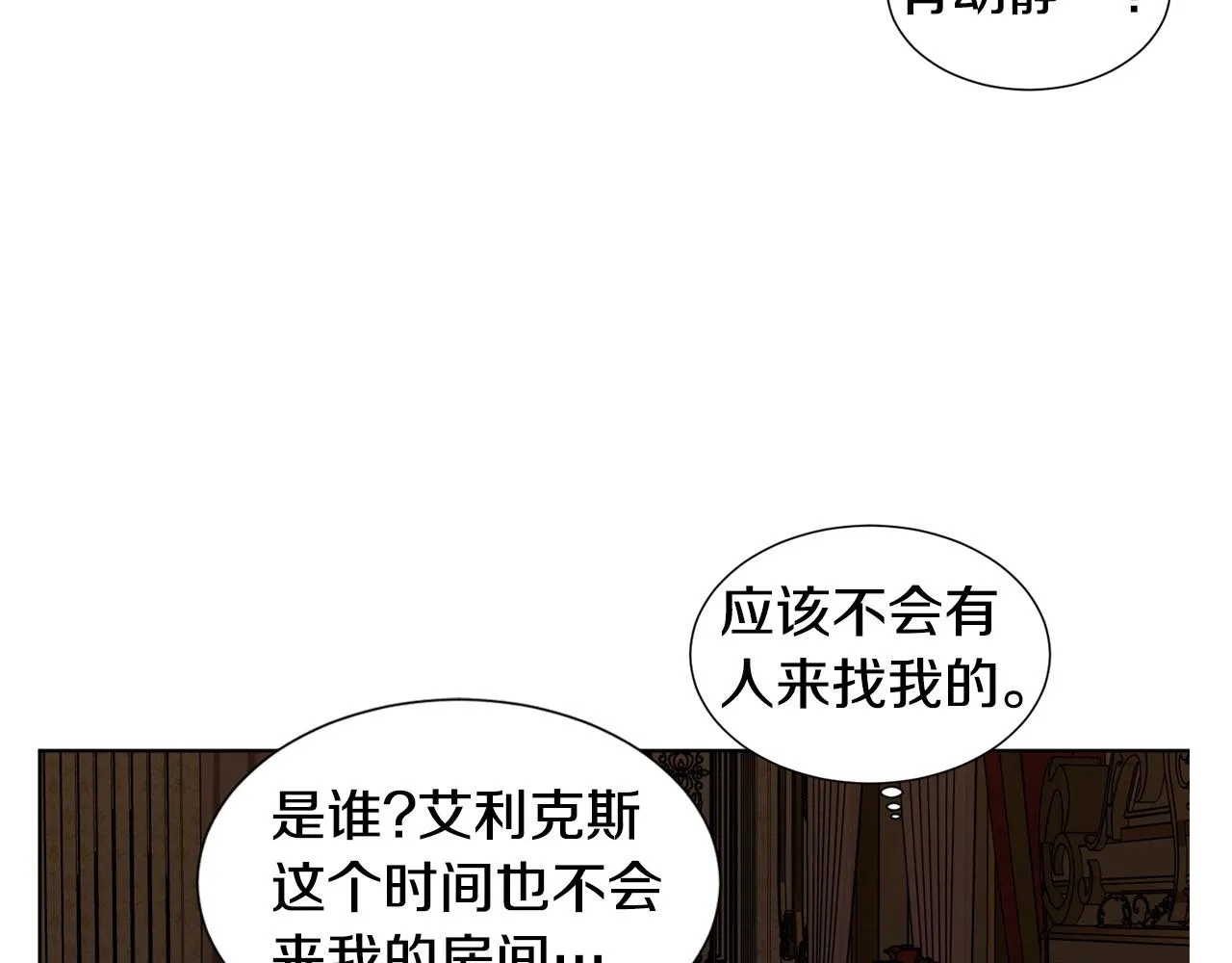第96话 追悼会 第8页