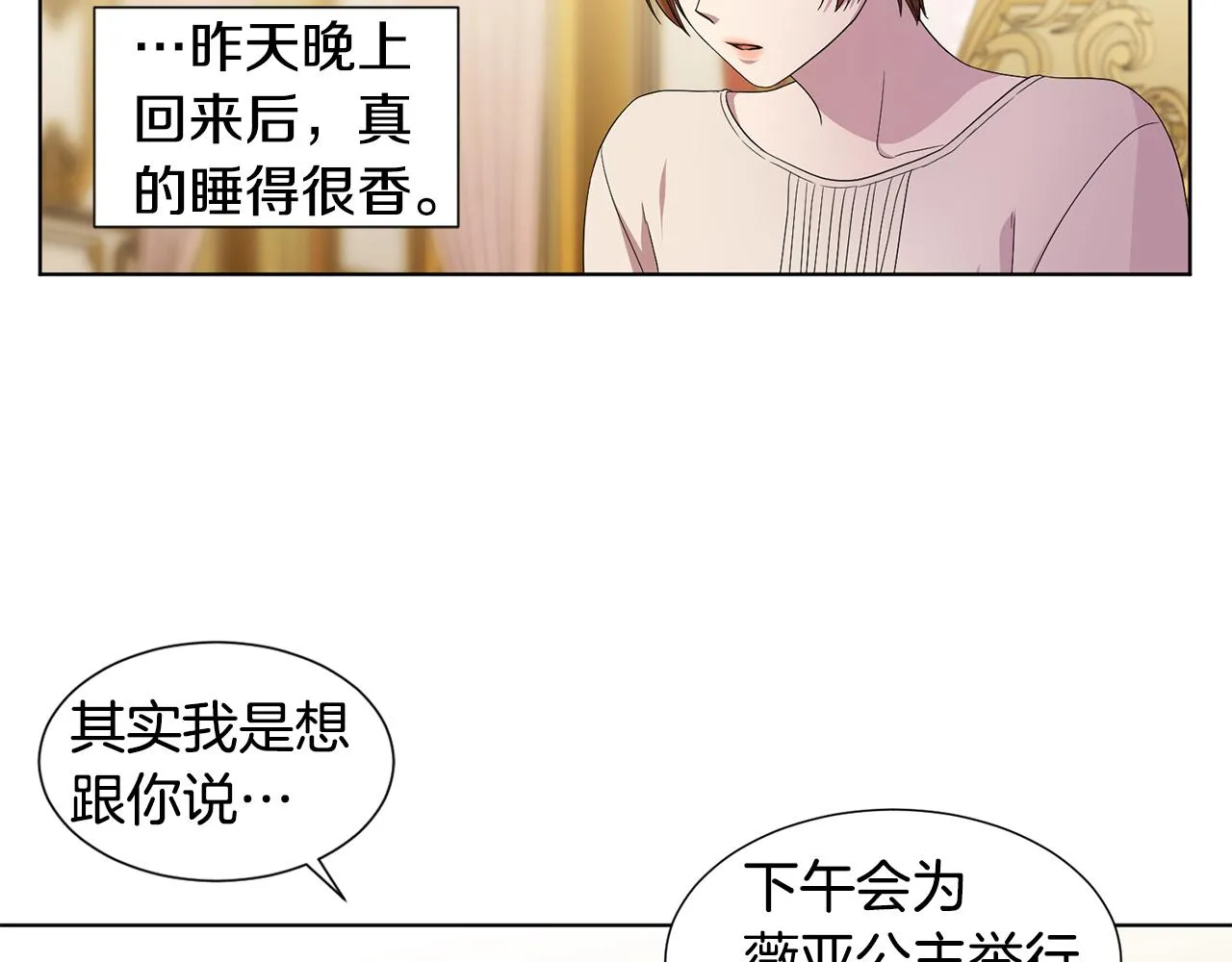第96话 追悼会 第24页