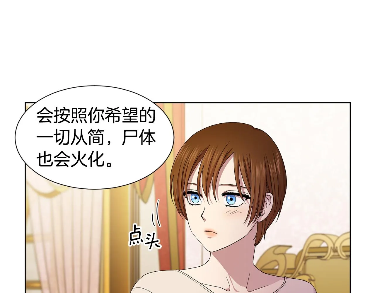 第96话 追悼会 第26页