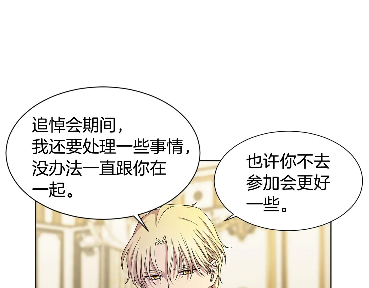 第96话 追悼会 第30页