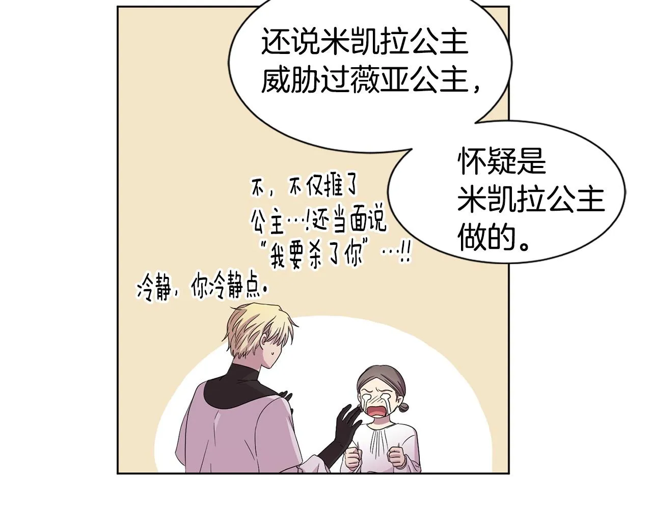 第96话 追悼会 第43页