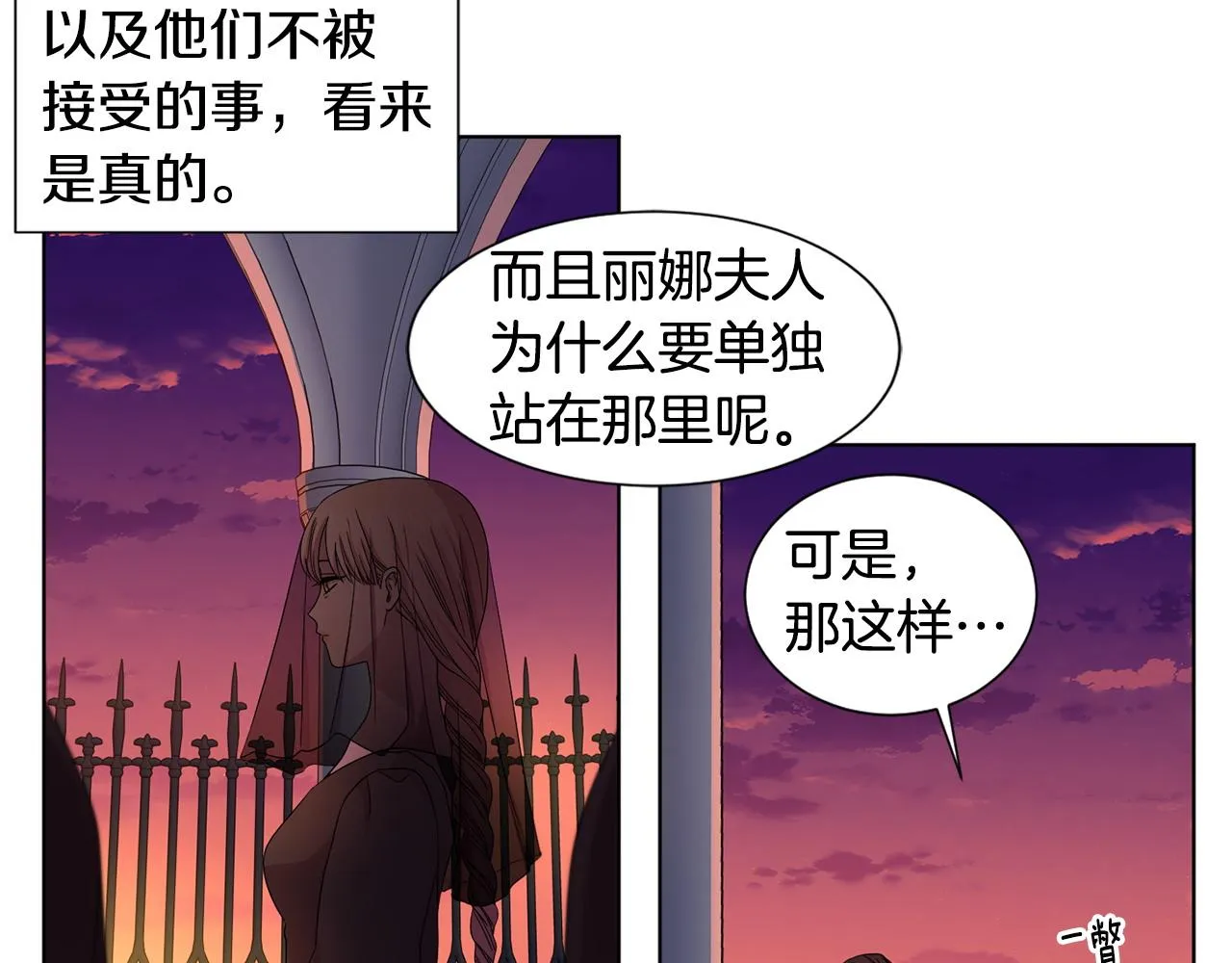 第96话 追悼会 第70页