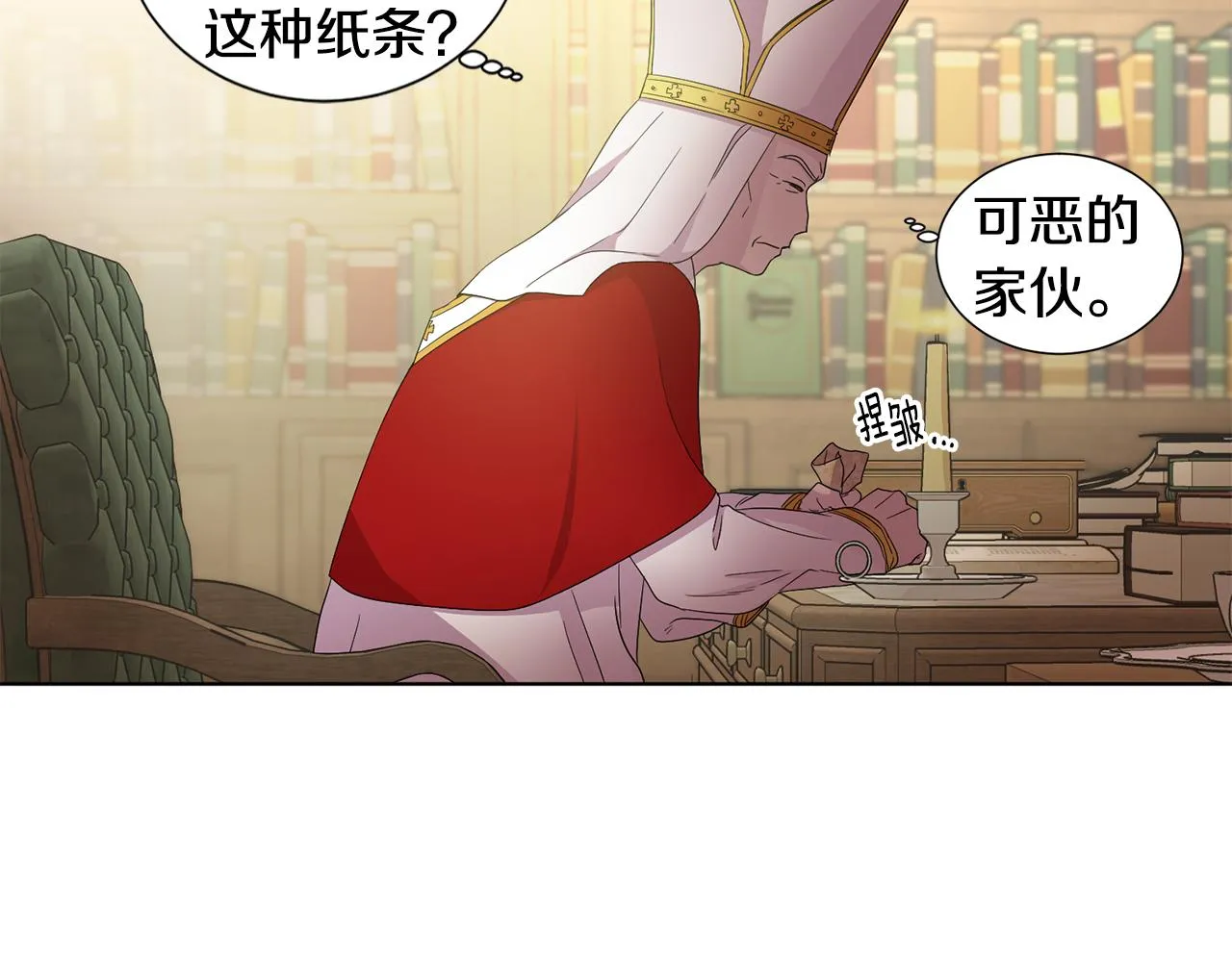 第95话 幕后黑手 第5页